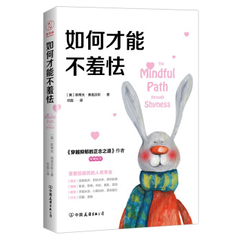 如何才能不羞怯 pdf epub mobi 电子书 下载