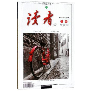 读者（U卷 合订本 乡土人文版） pdf epub mobi 电子书 下载