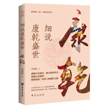 细说康乾盛世 pdf epub mobi 电子书 下载