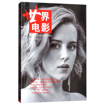 世界電影（2018.2雙月刊） [World Cinema] pdf epub mobi 電子書 下載