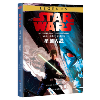 星球大戰：索龍三部麯Ⅰ帝國傳承 pdf epub mobi 電子書 下載