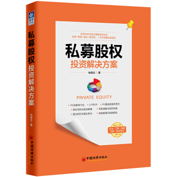 私募股權投資解決方案