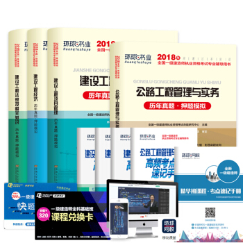 一級建造師2018教材一建2018教材公路配套真題試捲公路工程管理與實務建設工程經濟法規項目管理（套裝共9冊） pdf epub mobi 電子書 下載