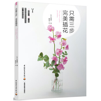 隻需三步完美插花
