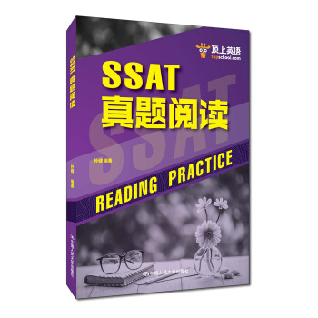 SSAT真題閱讀 pdf epub mobi 電子書 下載