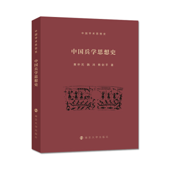 中國兵學思想史 pdf epub mobi 電子書 下載