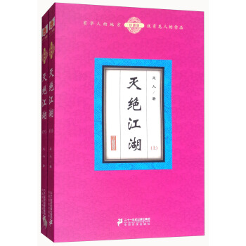 灭绝江湖（珍藏版上下册） pdf epub mobi 电子书 下载