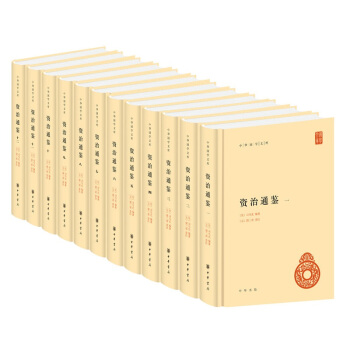 资治通鉴（全12册·中华国学文库） pdf epub mobi 电子书 下载