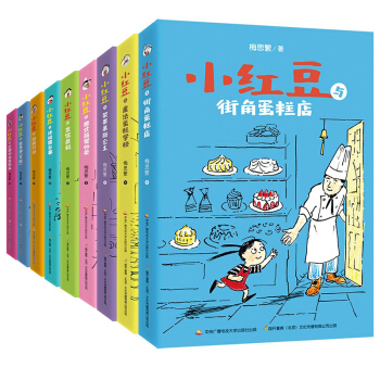 小紅豆係列閤輯（1-9冊）（套裝共9冊） [6-12歲] pdf epub mobi 電子書 下載