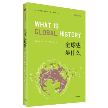 全球史是什麼 [What is Global History?]