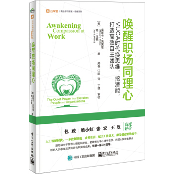 唤醒职场同理心：VUCA时代换思维，挖潜能，打造高效自主团队 pdf epub mobi 电子书 下载