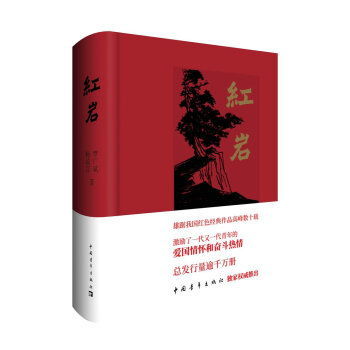 紅岩 pdf epub mobi 電子書 下載