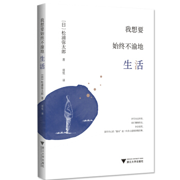 我想要始终不渝地生活 pdf epub mobi 电子书 下载