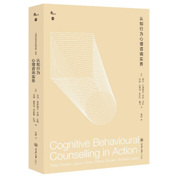 认知行为心理咨询实务 pdf epub mobi 电子书 下载