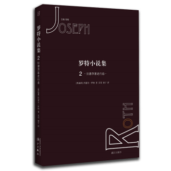 羅特小說集2:拉德茨基進行麯