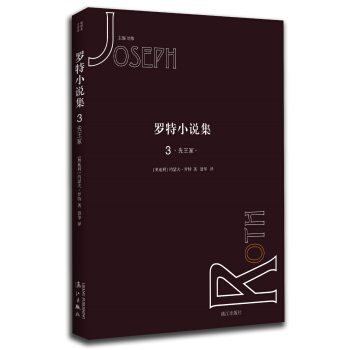 羅特小說集3：先王塚 pdf epub mobi 電子書 下載