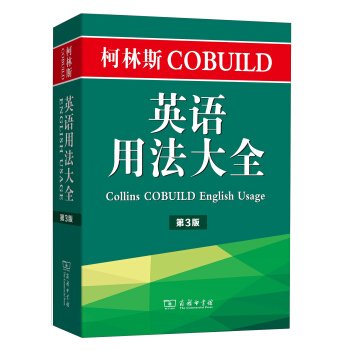 柯林斯COBUILD英語用法大全（第3版） [Collins COBUILD English Usage] pdf epub mobi 電子書 下載