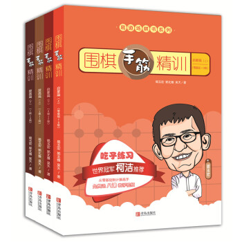 葛道场围棋手筋精训（套装共4册） pdf epub mobi 电子书 下载