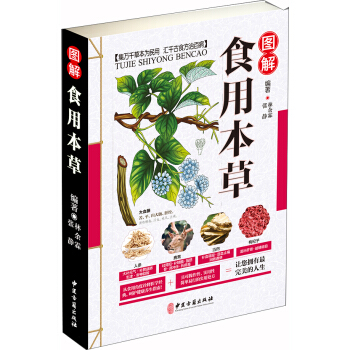 圖解食用本草 pdf epub mobi 電子書 下載