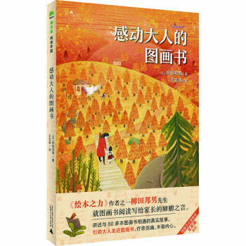 魔法象·閱讀學園 感動大人的圖畫書 pdf epub mobi 電子書 下載