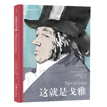 這就是戈雅 pdf epub mobi 電子書 下載