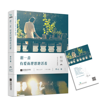 愿一直有爱而理想地活着 pdf epub mobi 电子书 下载