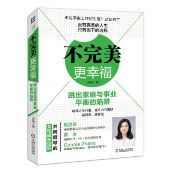 不完美，更幸福 跳出家庭与事业平衡的陷阱 pdf epub mobi 电子书 下载