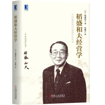 稻盛和夫经营学 pdf epub mobi 电子书 下载