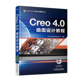 Creo 4.0麯麵設計教程 pdf epub mobi 電子書 下載