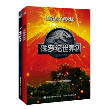侏罗纪世界1+2（套装共2册） [8-16岁] pdf epub mobi 电子书 下载