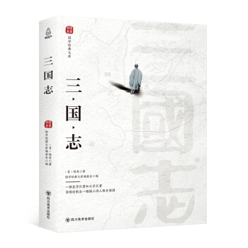国学经典文库：三国志 pdf epub mobi 电子书 下载