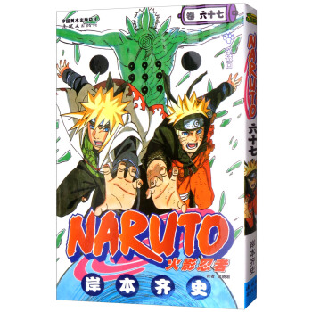火影忍者 卷67 [Naruto] pdf epub mobi 电子书 下载