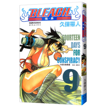 境·界 卷9 [BLEACH] pdf epub mobi 电子书 下载