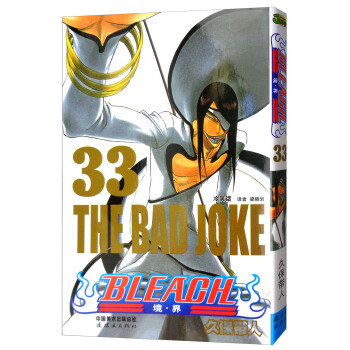 境·界 卷33 [BLEACH] pdf epub mobi 电子书 下载