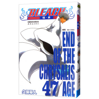 境·界 卷47 [BLEACH] pdf epub mobi 电子书 下载