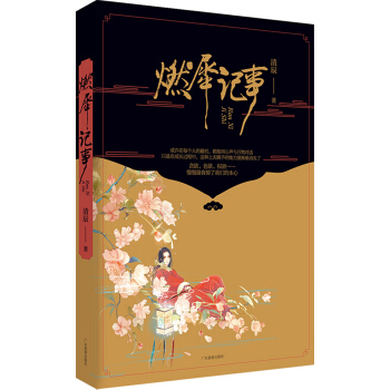 燃犀记事 pdf epub mobi 电子书 下载