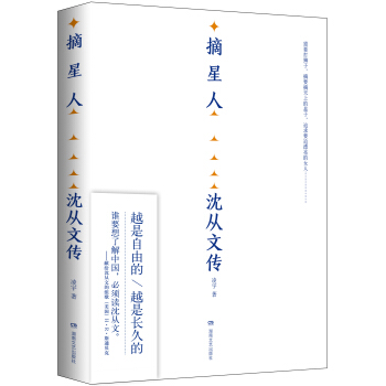 摘星人：瀋從文傳 pdf epub mobi 電子書 下載