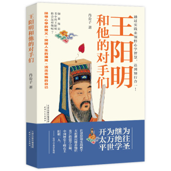 王陽明和他的對手們 pdf epub mobi 電子書 下載