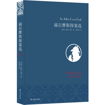 名傢名譯：福爾摩斯探案選（周剋希譯本） [Sherlock Holmes] pdf epub mobi 電子書 下載