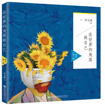 在世界的角落做自己：每日一思一画 pdf epub mobi 电子书 下载