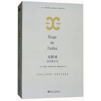 无限颂·谈思想文化 pdf epub mobi 电子书 下载