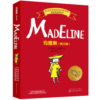 凱迪剋金奬英文閱讀啓濛繪本：瑪德琳（英文版） 全6冊 [3-6歲] pdf epub mobi 電子書 下載