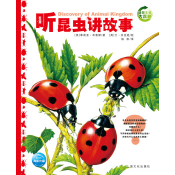 聽昆蟲講故事/動物王國大探秘 [5-8歲] pdf epub mobi 電子書 下載