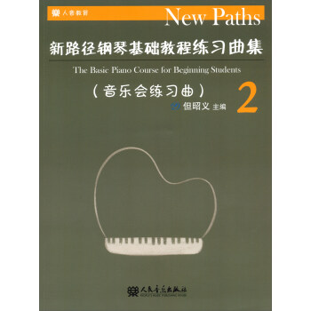 新路径钢琴基础教程练习曲集（2 音乐会练习曲） [The Basic Piano Course for Beginning Students] pdf epub mobi 电子书 下载