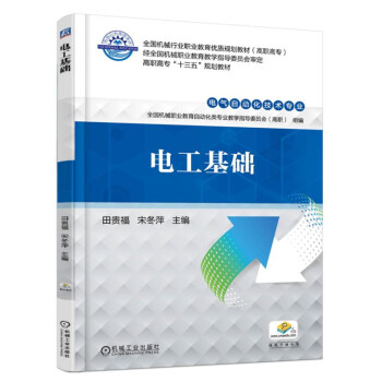 电工基础 pdf epub mobi 电子书 下载