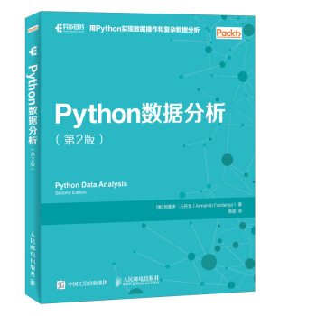 Python数据分析 第2版 pdf epub mobi 电子书 下载