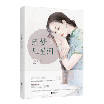 清梦压星河 pdf epub mobi 电子书 下载