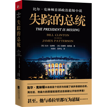 失蹤的總統 pdf epub mobi 電子書 下載