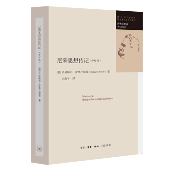尼采思想傳記(修訂版)