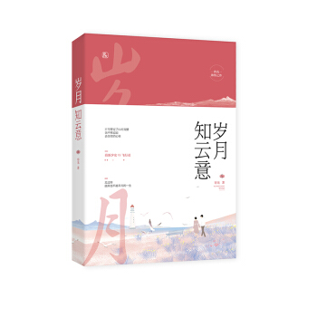 歲月知雲意 pdf epub mobi 電子書 下載
